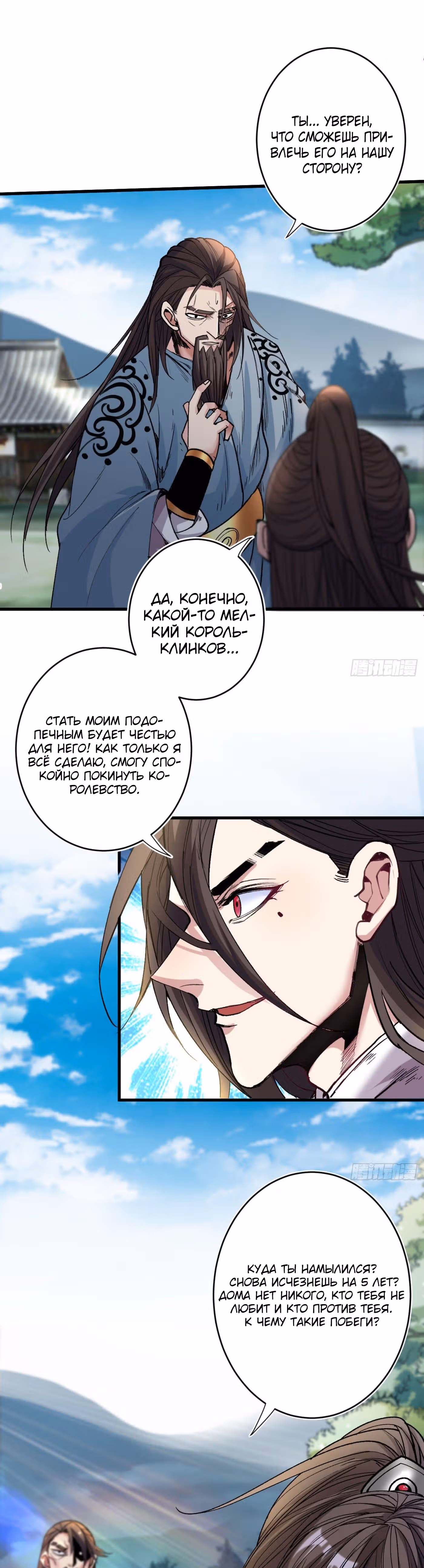 99 Способов стать богом — Том 1 · Глава 14, страница 8