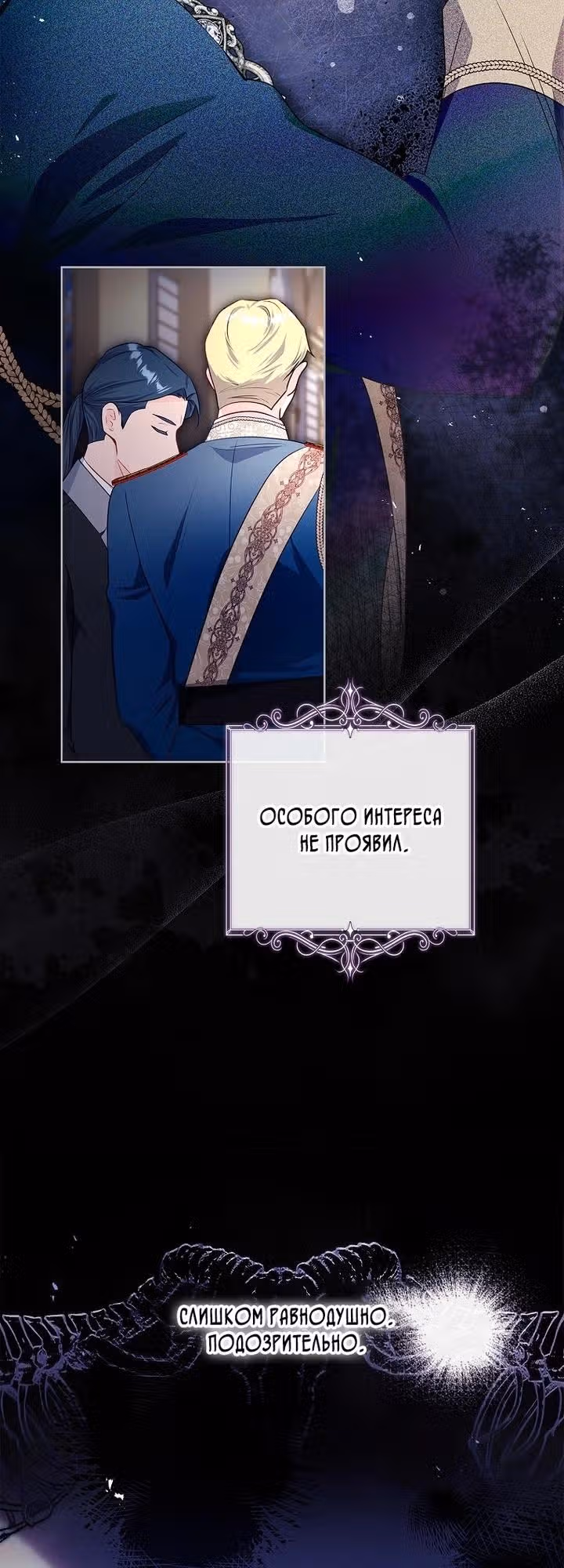 Мой муж - это мой выбор — Том 1 · Глава 55, страница 12