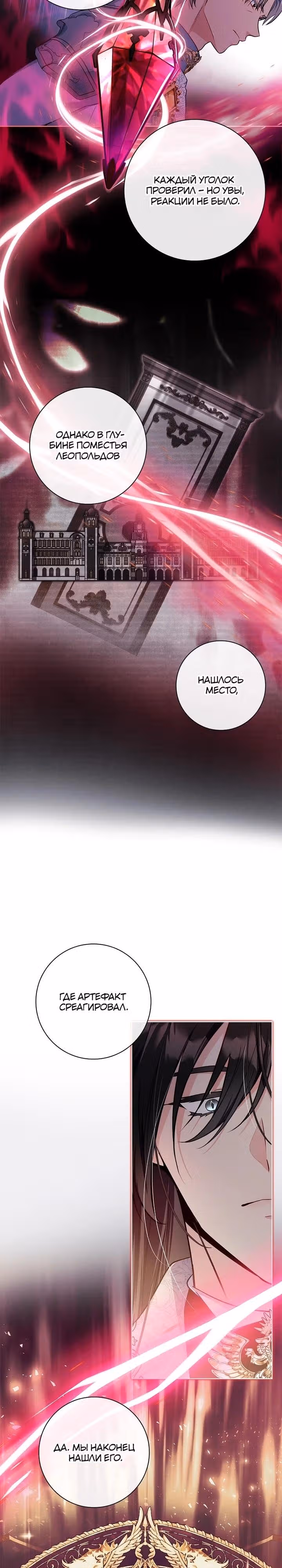 Мой муж - это мой выбор — Том 1 · Глава 55, страница 25