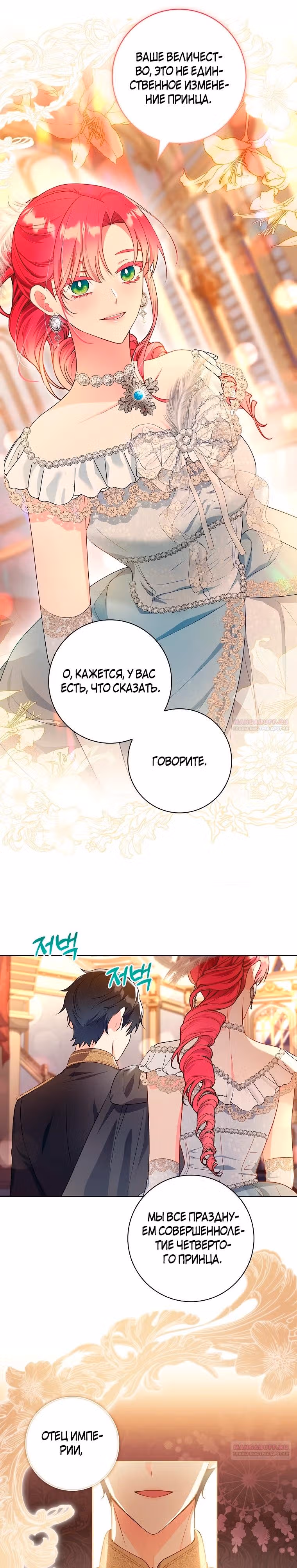 Мой муж - это мой выбор — Том 1 · Глава 54, страница 18