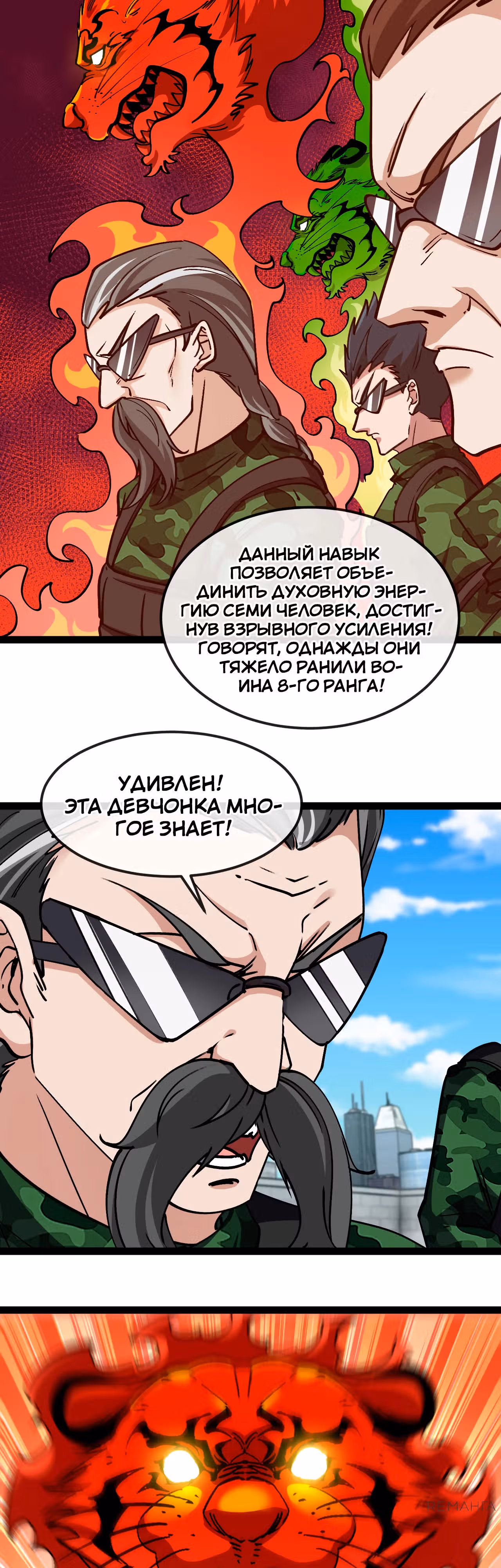 Система улучшения уровня бога — Том 1 · Глава 167, страница 10