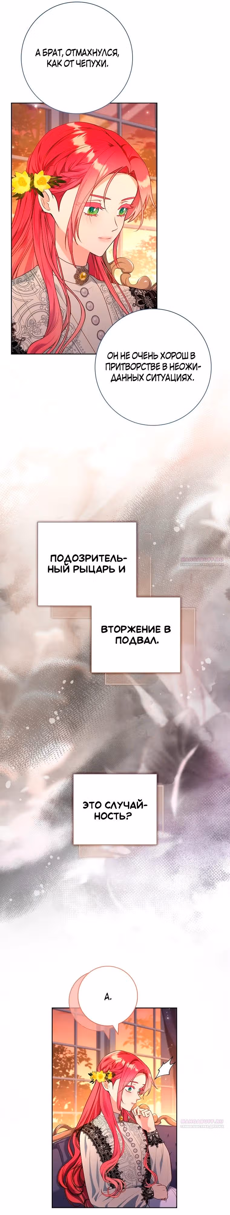 Мой муж - это мой выбор — Том 1 · Глава 53, страница 12