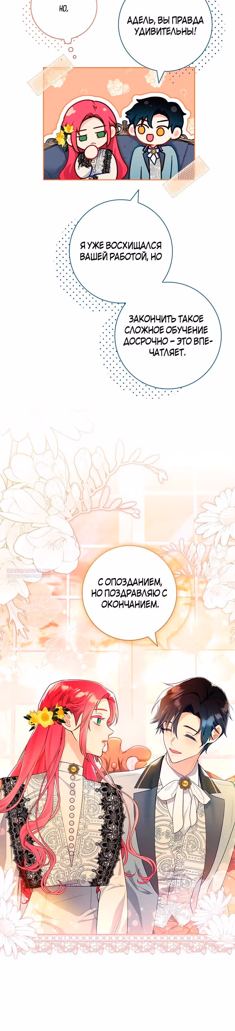 Мой муж - это мой выбор — Том 1 · Глава 53, страница 14