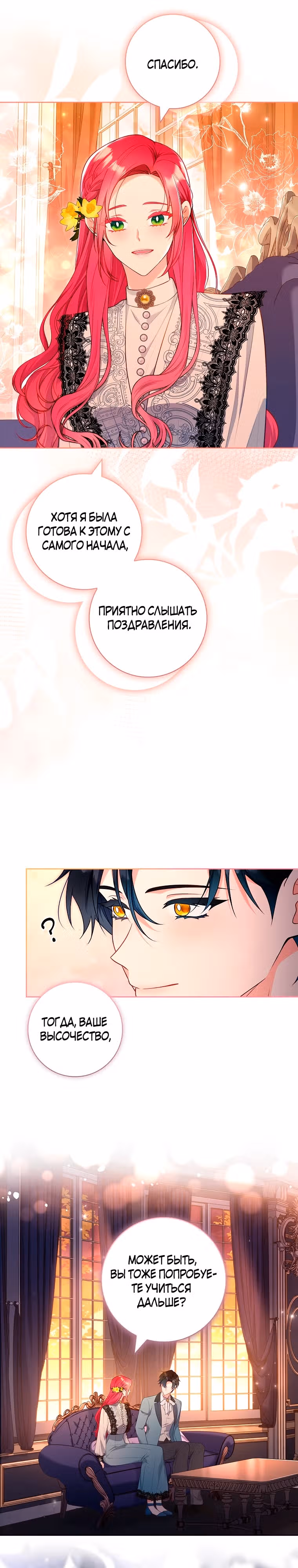 Мой муж - это мой выбор — Том 1 · Глава 53, страница 15