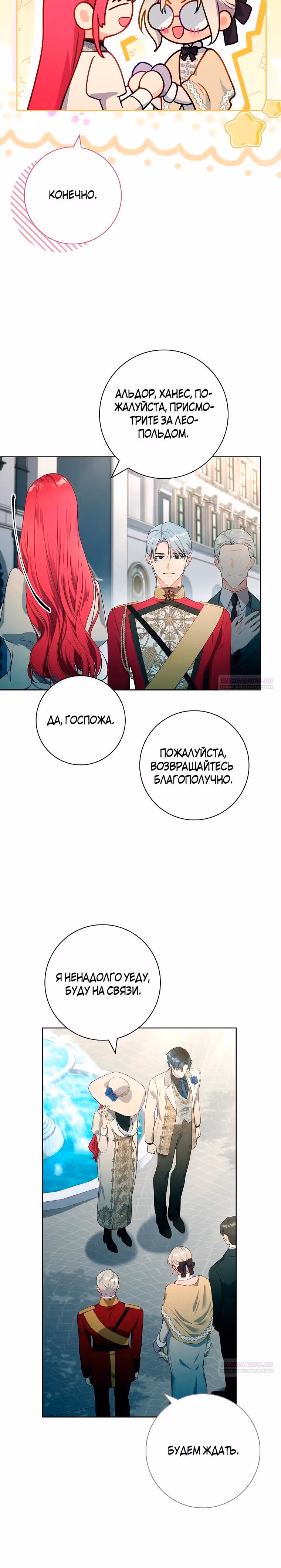 Мой муж - это мой выбор — Том 1 · Глава 53, страница 20