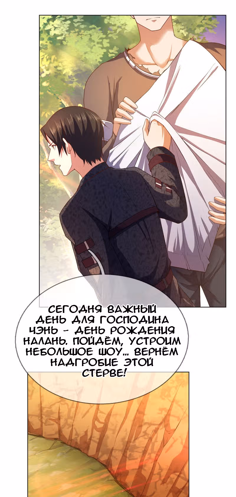 Я бесподобный бог войны — Том 1 · Глава 3, страница 1