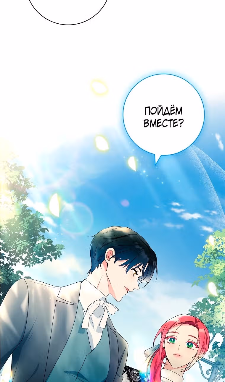 Мой муж - это мой выбор — Том 1 · Глава 52, страница 55