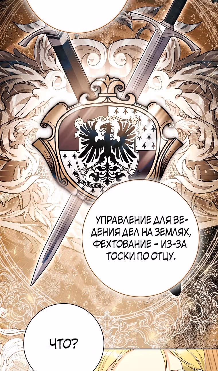 Мой муж - это мой выбор — Том 1 · Глава 52, страница 74