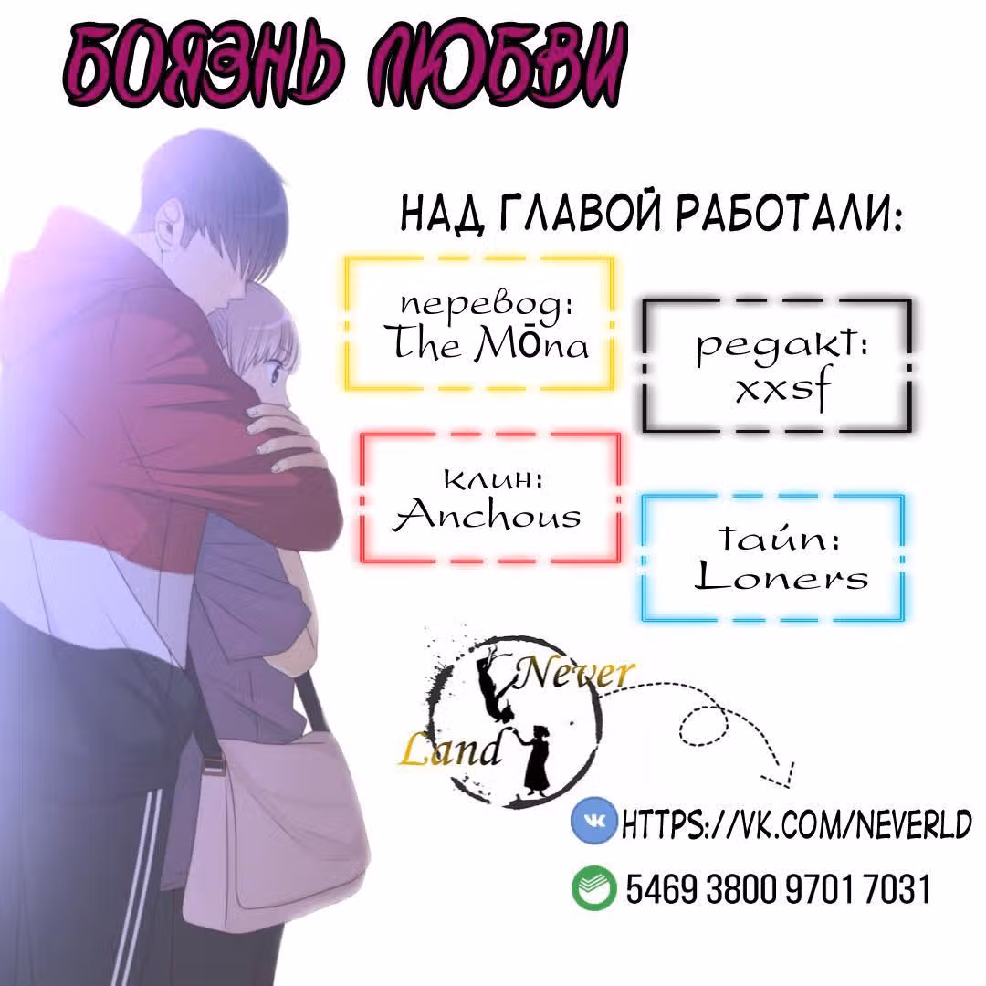 Боязнь Любви — Том 1 · Глава 0, страница 6