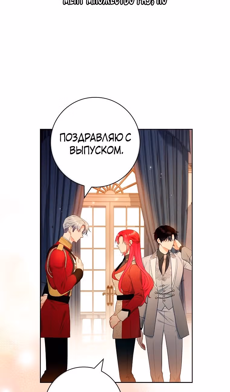Мой муж - это мой выбор — Том 1 · Глава 51, страница 52