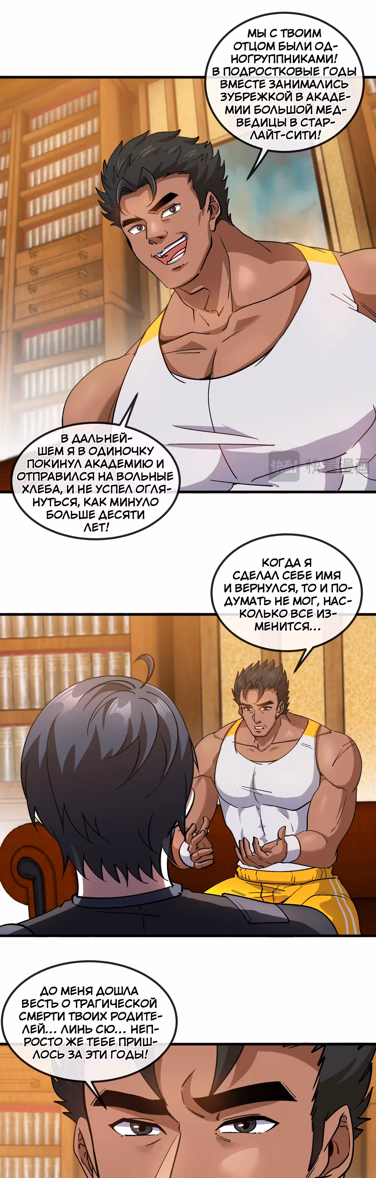 Система улучшения уровня бога — Том 1 · Глава 168, страница 17