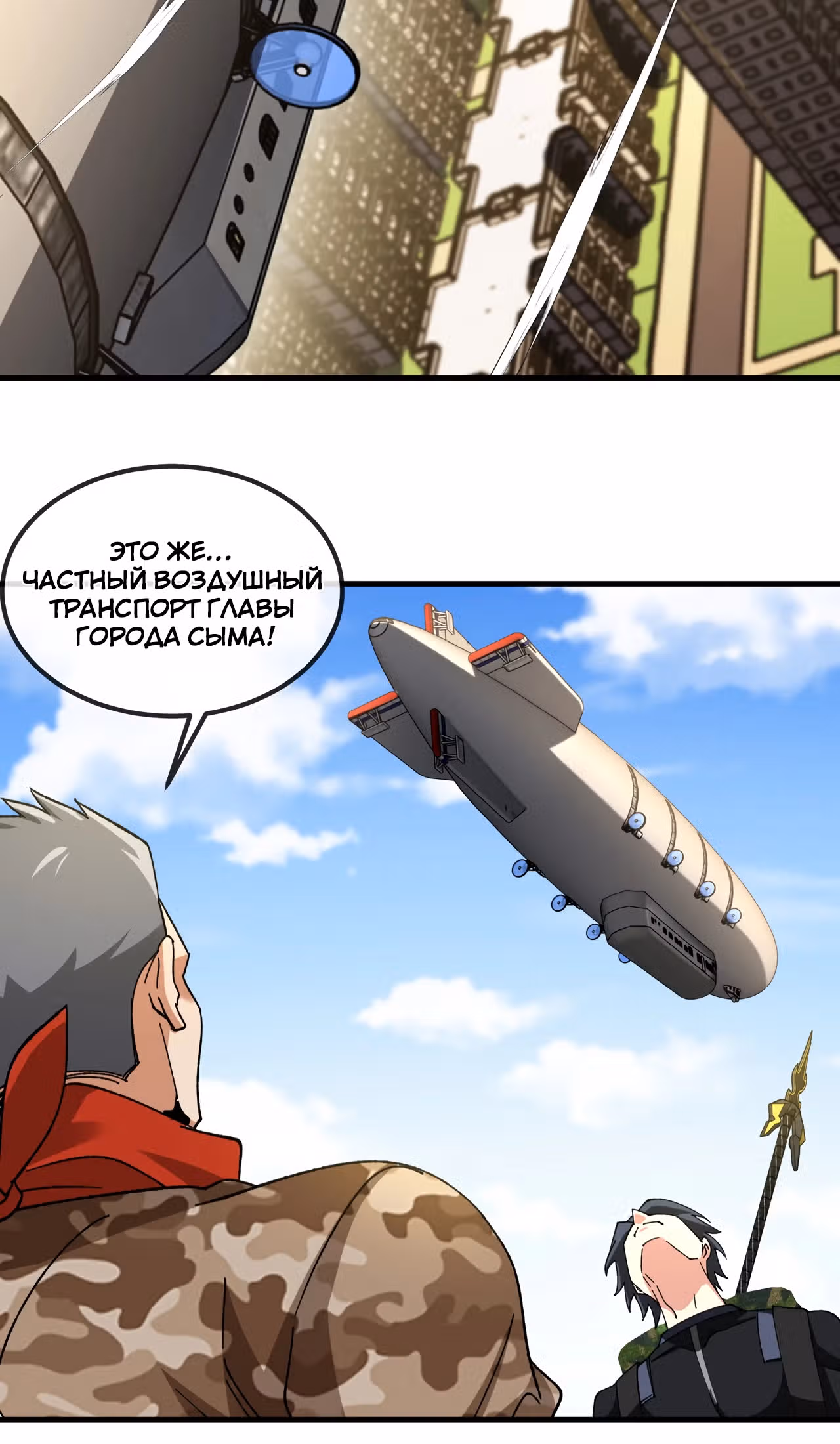 Система улучшения уровня бога — Том 1 · Глава 168, страница 8