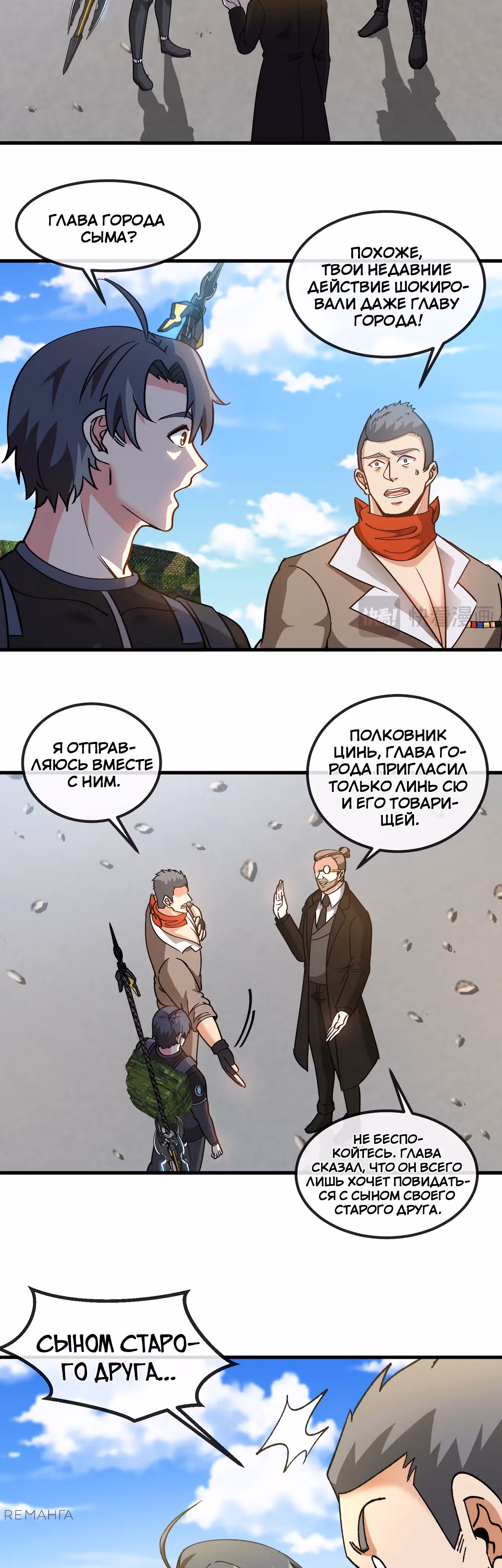 Система улучшения уровня бога — Том 1 · Глава 168, страница 10