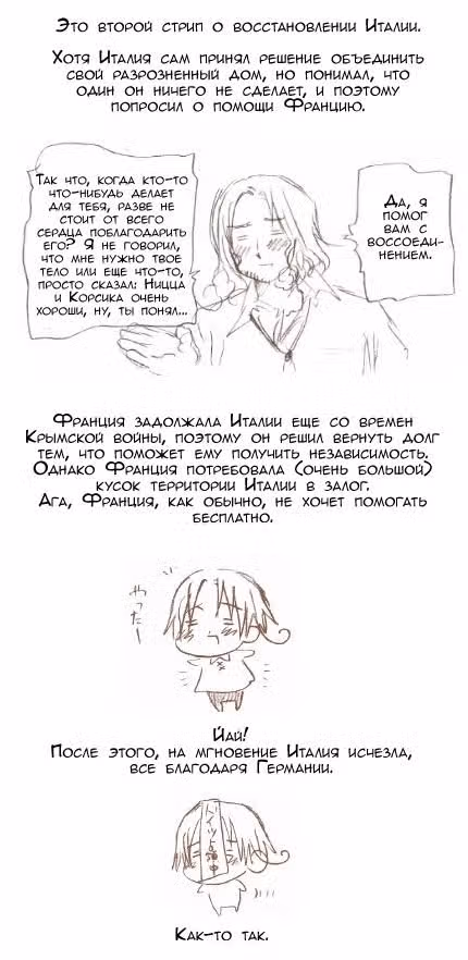 Хеталия — Том 1 · Глава 34, страница 4