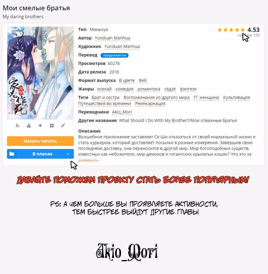 Мои смелые братья — Том 1 · Глава 63, страница 1