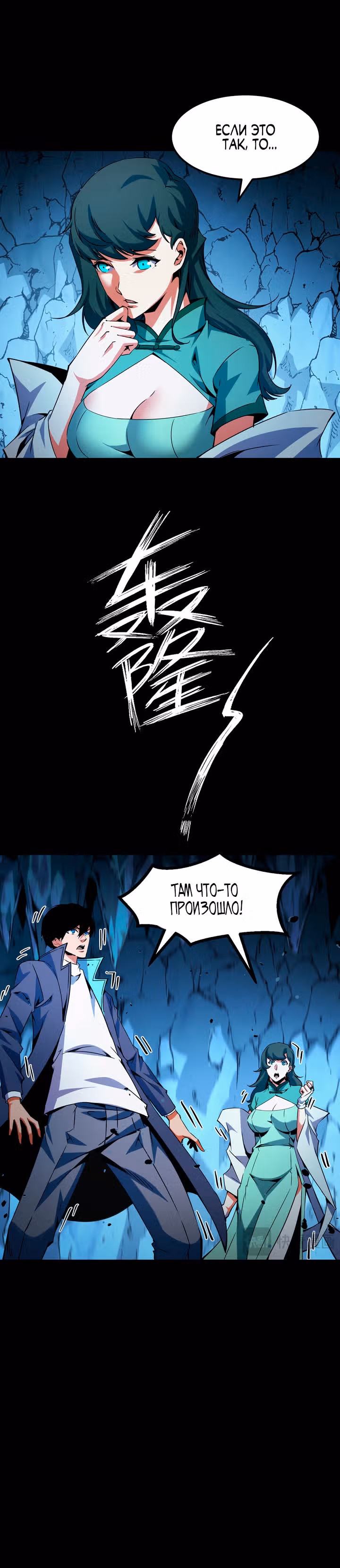 Я повышаю уровень,  пожирая все — Том 1 · Глава 29, страница 12