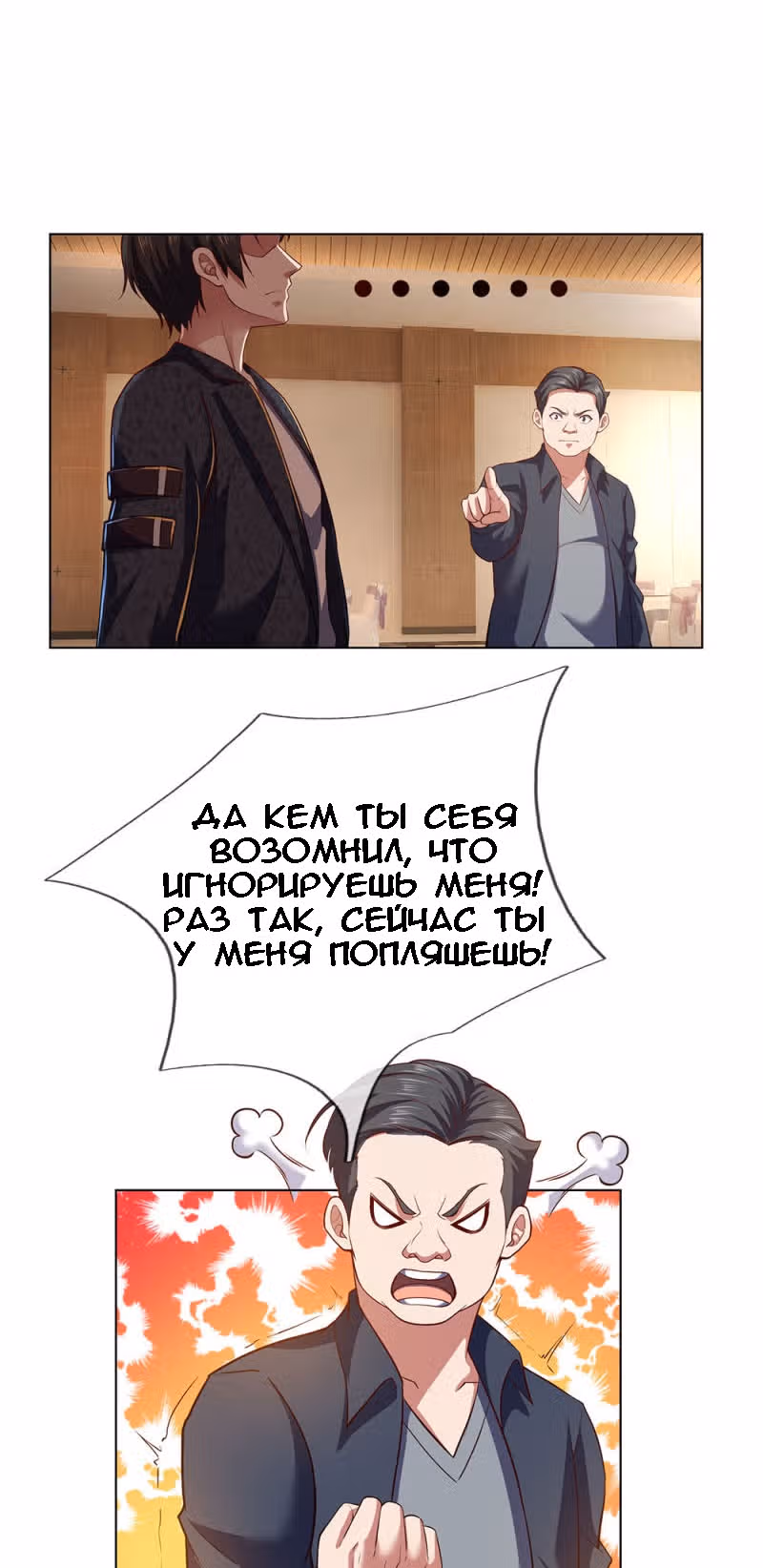 Я бесподобный бог войны — Том 1 · Глава 4, страница 4