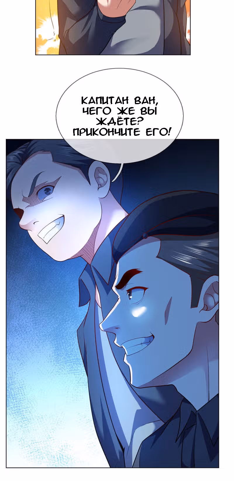 Я бесподобный бог войны — Том 1 · Глава 4, страница 5