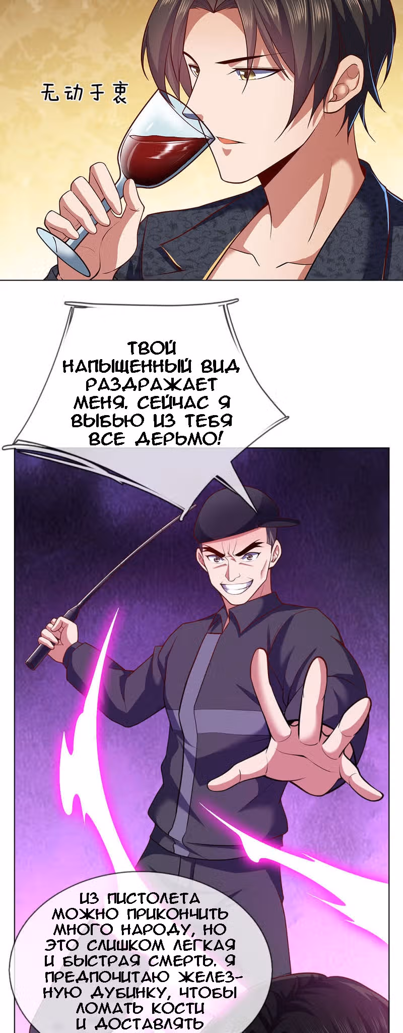 Я бесподобный бог войны — Том 1 · Глава 4, страница 8