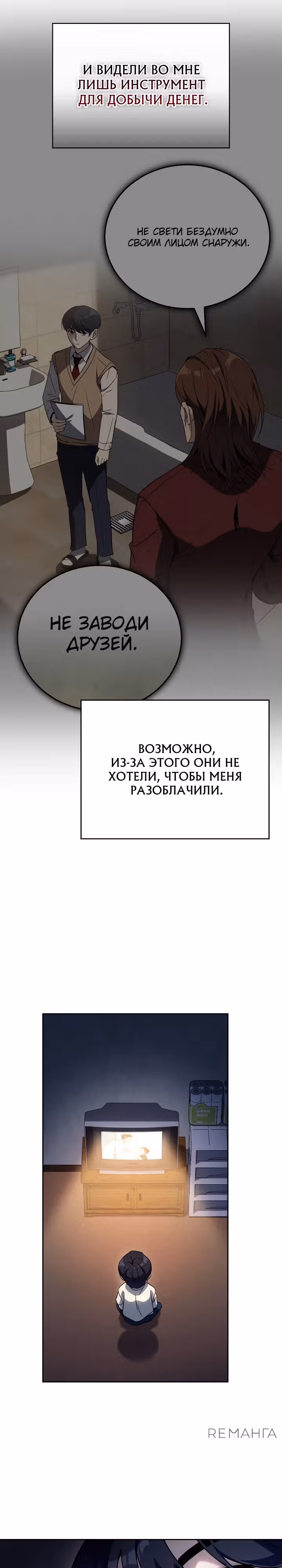 Тысячеликий гениальный актер — Том 1 · Глава 2, страница 22