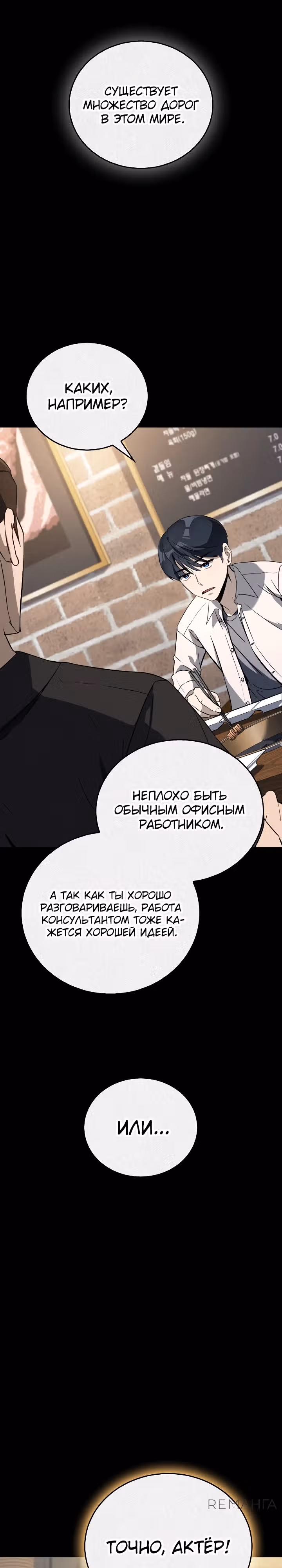 Тысячеликий гениальный актер — Том 1 · Глава 2, страница 27