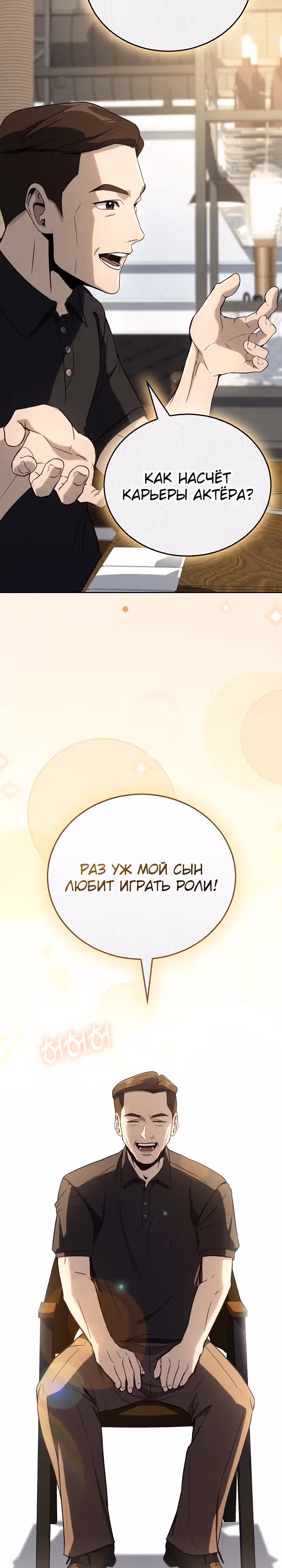 Тысячеликий гениальный актер — Том 1 · Глава 2, страница 28