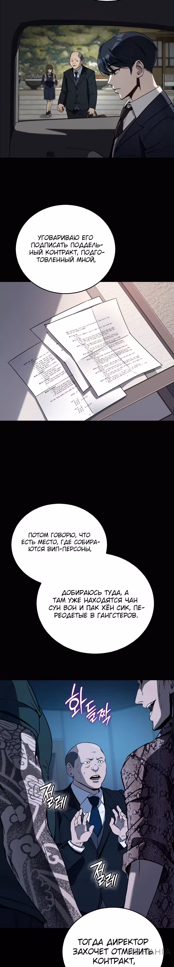 Тысячеликий гениальный актер — Том 1 · Глава 2, страница 4