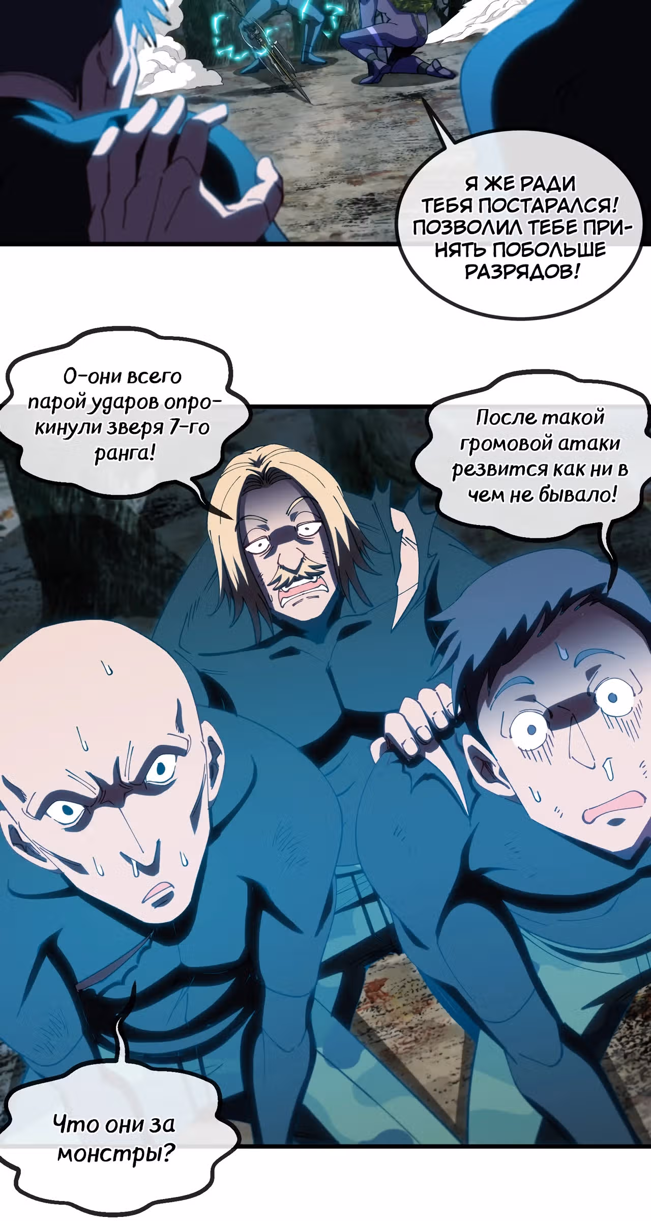 Система улучшения уровня бога — Том 1 · Глава 169, страница 22