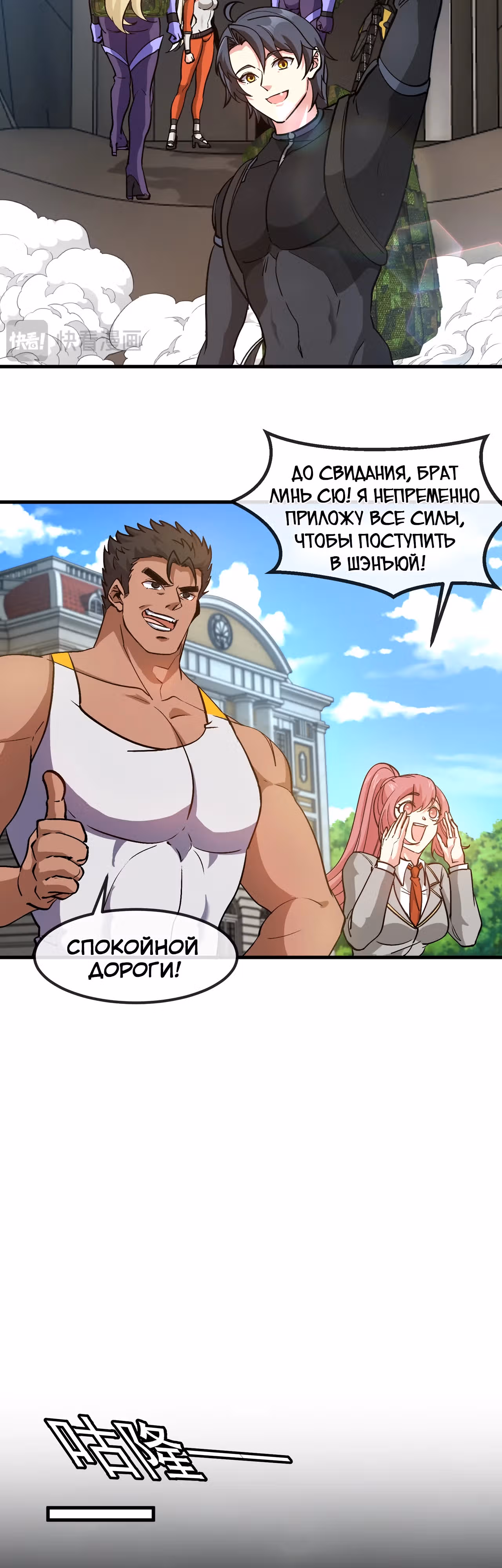 Система улучшения уровня бога — Том 1 · Глава 169, страница 7