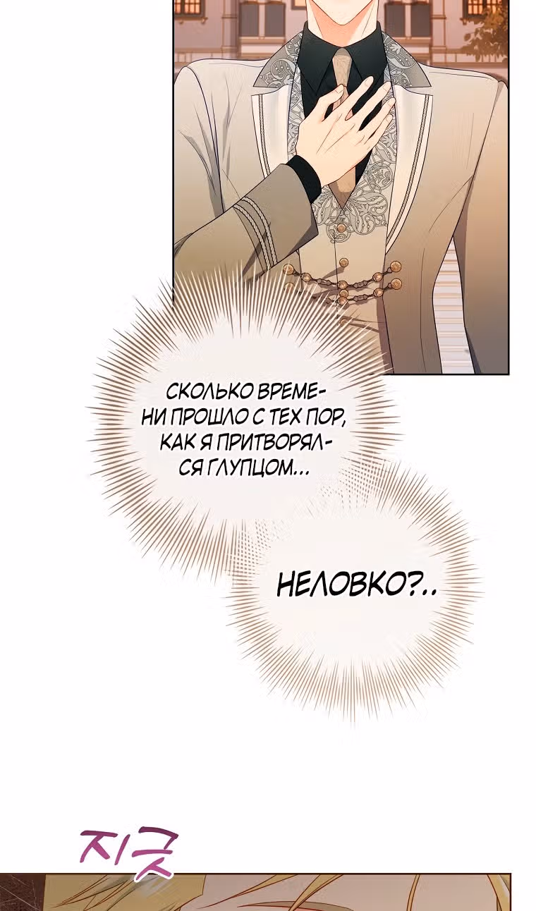 Мой муж - это мой выбор — Том 1 · Глава 50, страница 39