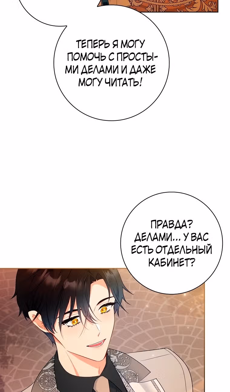 Мой муж - это мой выбор — Том 1 · Глава 50, страница 45