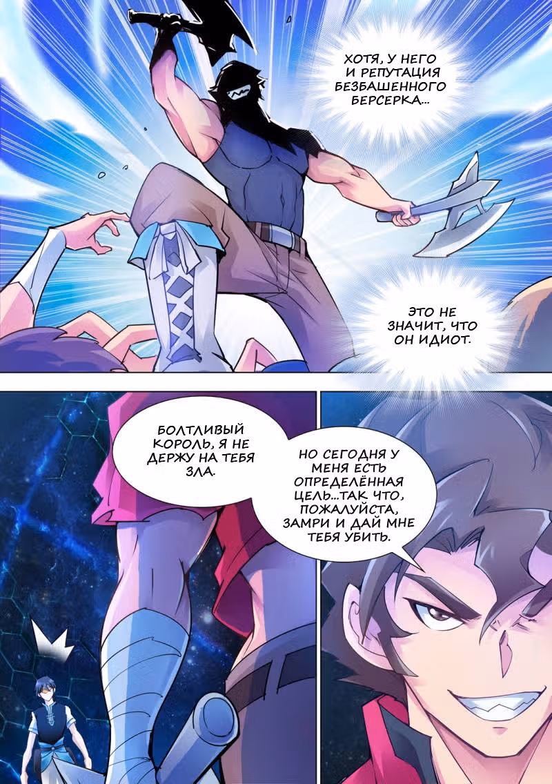 Боевое безумие — Том 1 · Глава 17, страница 10