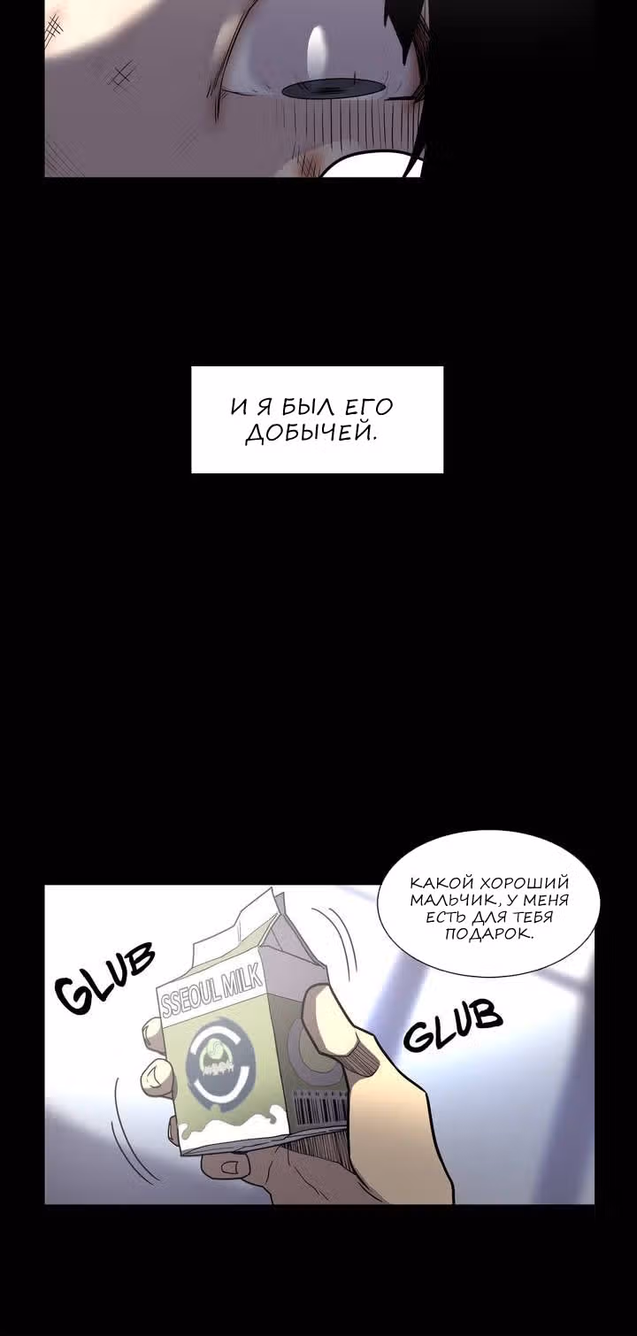 Мальчик Дьявола — Том 1 · Глава 0, страница 18