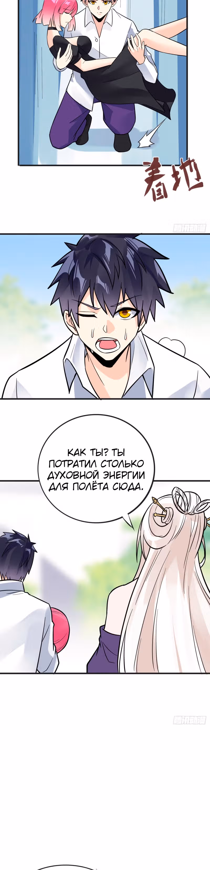 Великолепный зять — Том 1 · Глава 111, страница 3