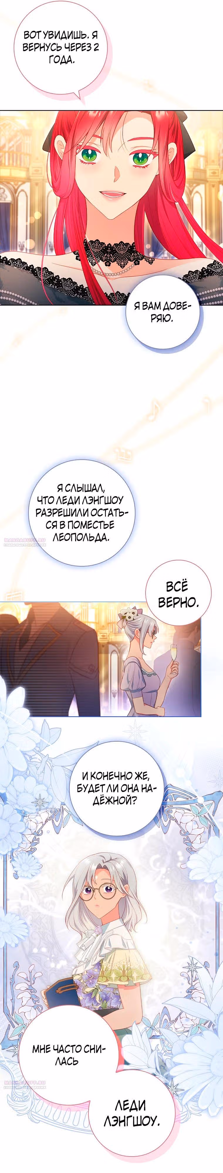 Мой муж - это мой выбор — Том 1 · Глава 48, страница 18