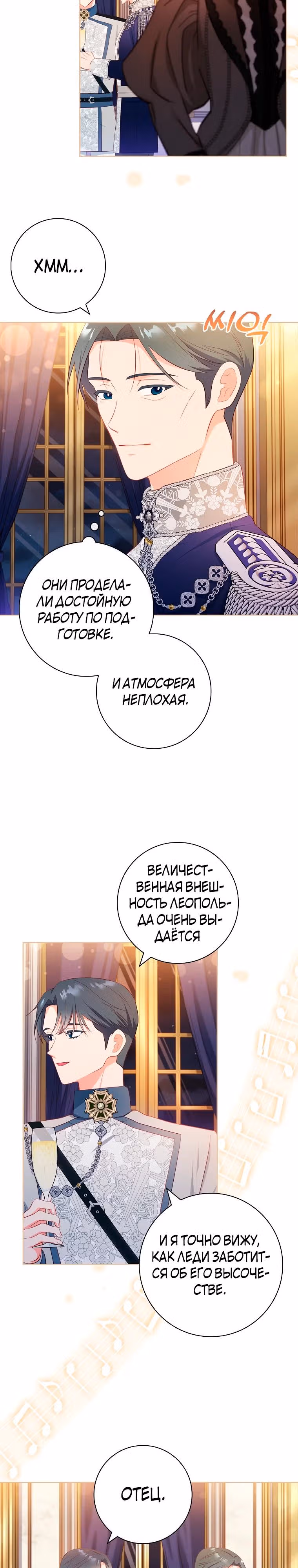 Мой муж - это мой выбор — Том 1 · Глава 48, страница 3
