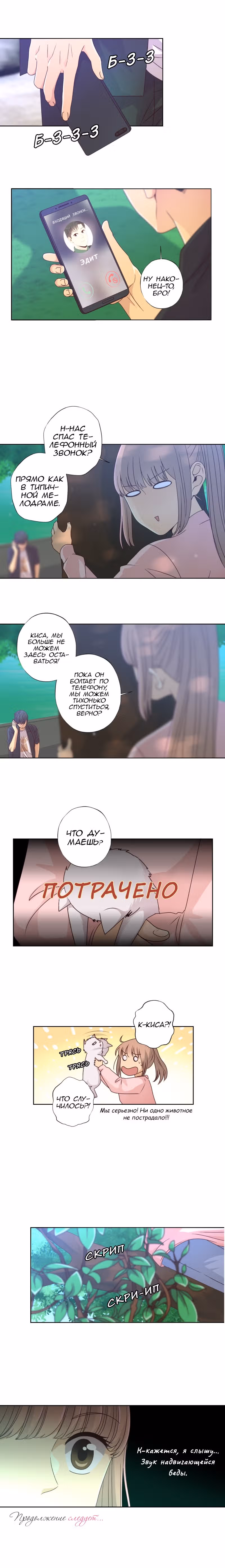 Боязнь Любви — Том 1 · Глава 5, страница 4
