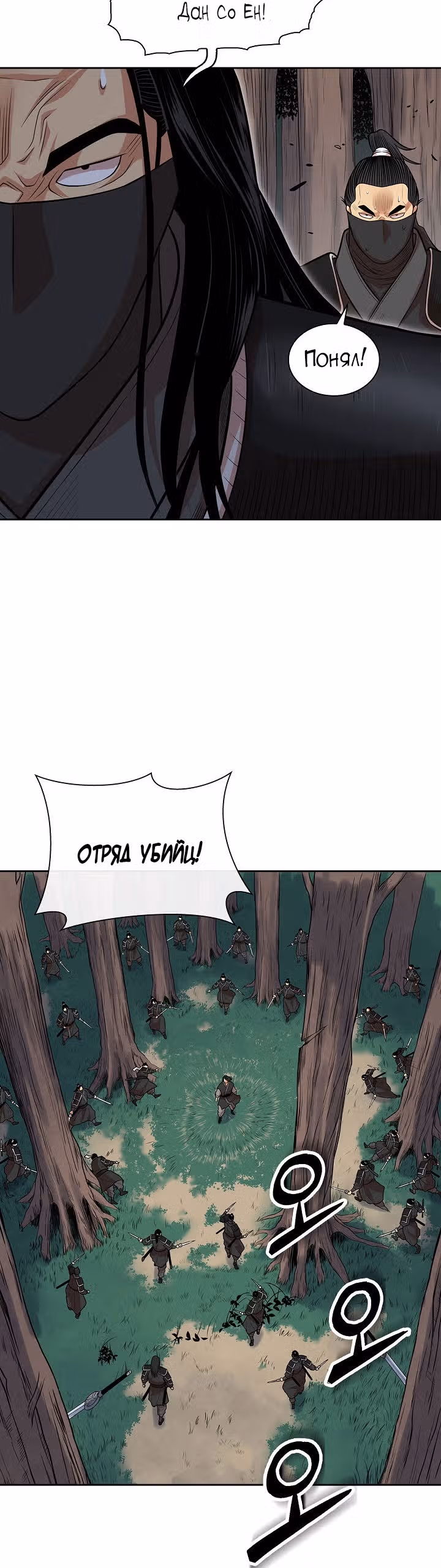 Летопись Бога Войны — Том 1 · Глава 107, страница 12