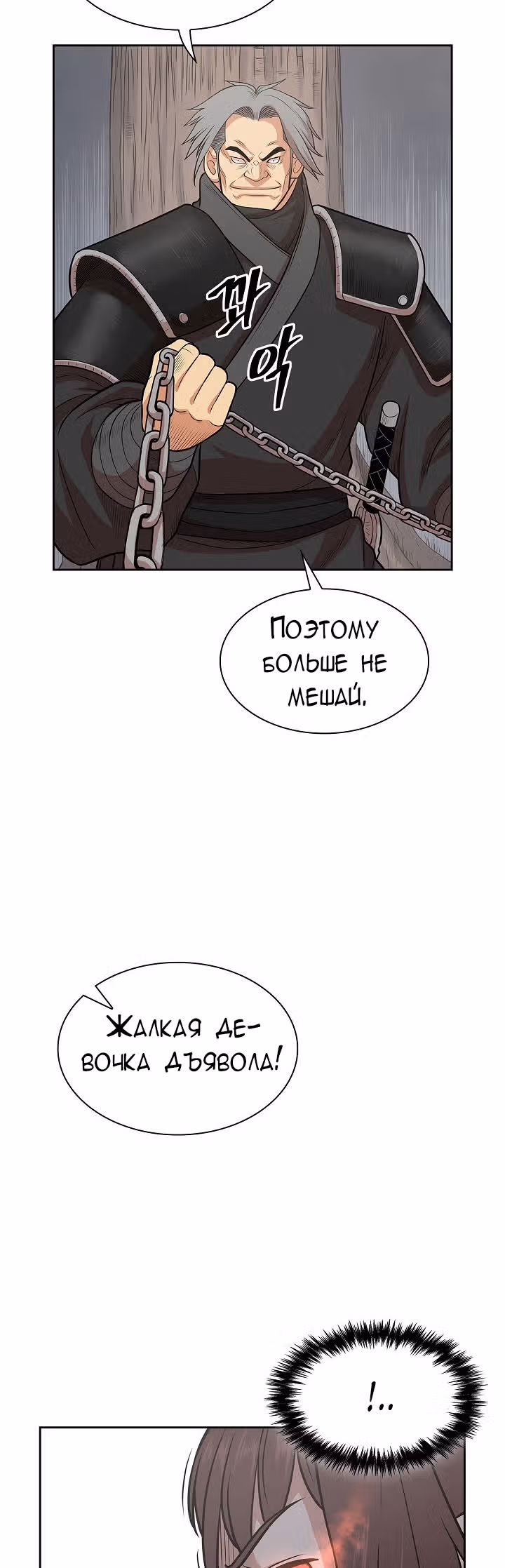 Летопись Бога Войны — Том 1 · Глава 107, страница 39