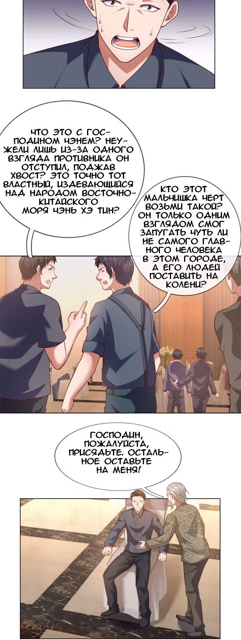 Я бесподобный бог войны — Том 1 · Глава 6, страница 4