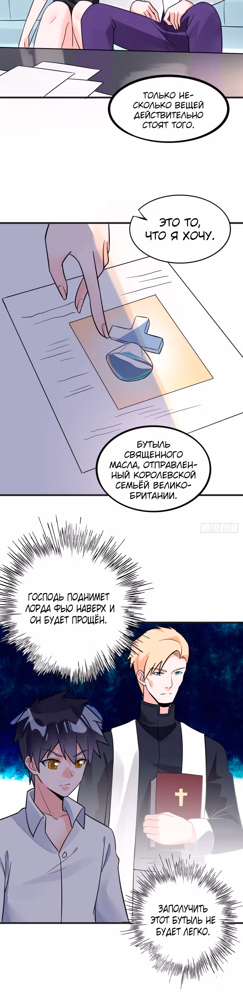 Великолепный зять — Том 1 · Глава 112, страница 2