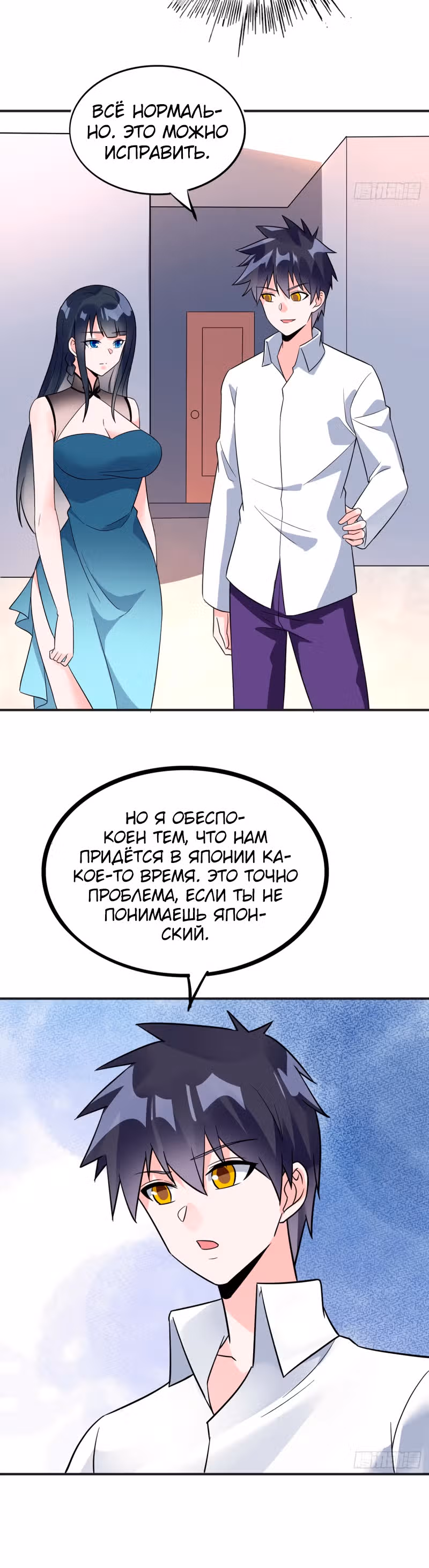 Великолепный зять — Том 1 · Глава 112, страница 12