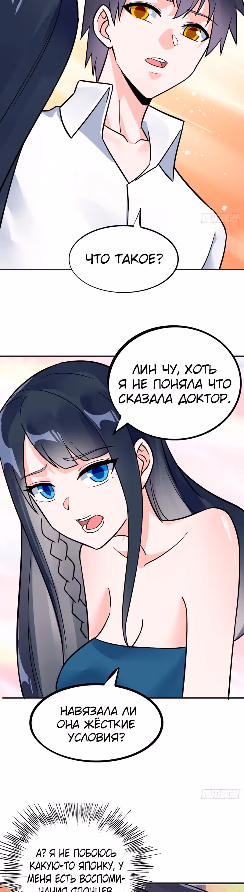 Великолепный зять — Том 1 · Глава 112, страница 10