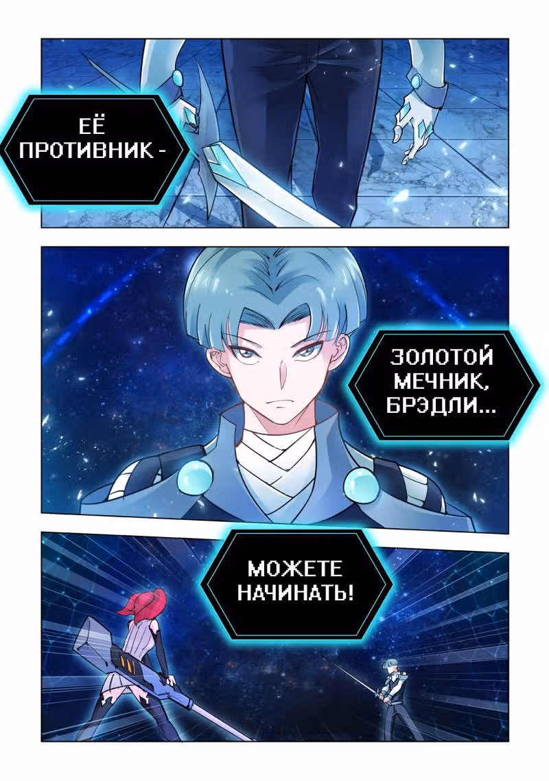 Боевое безумие — Том 1 · Глава 20, страница 12