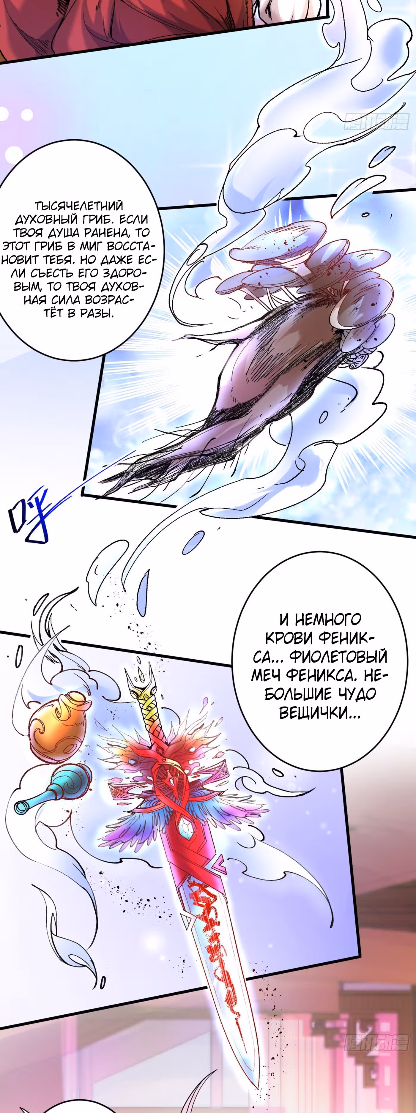99 Способов стать богом — Том 1 · Глава 17, страница 4