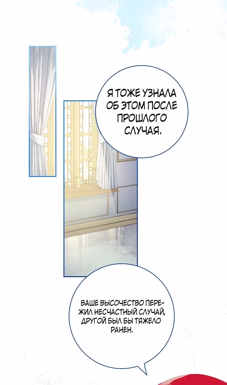 Мой муж - это мой выбор — Том 1 · Глава 47, страница 16