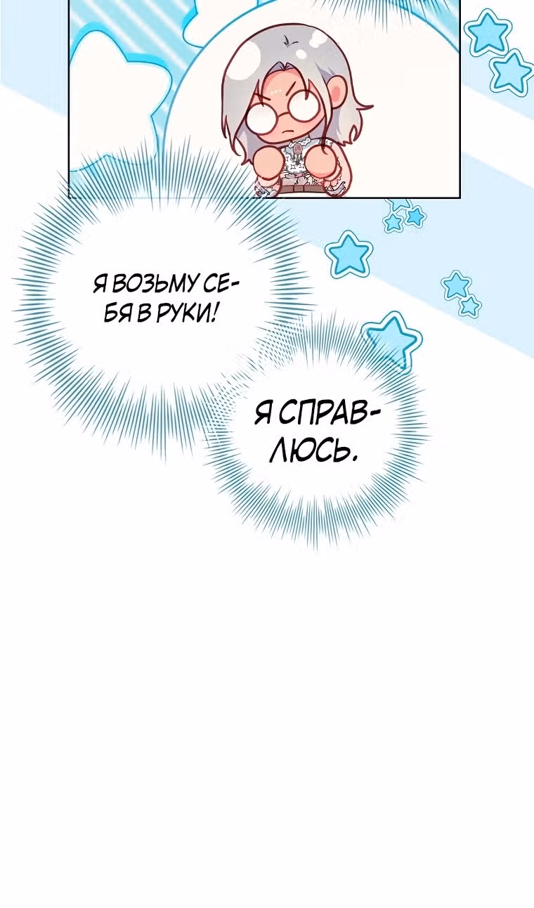 Мой муж - это мой выбор — Том 1 · Глава 47, страница 33