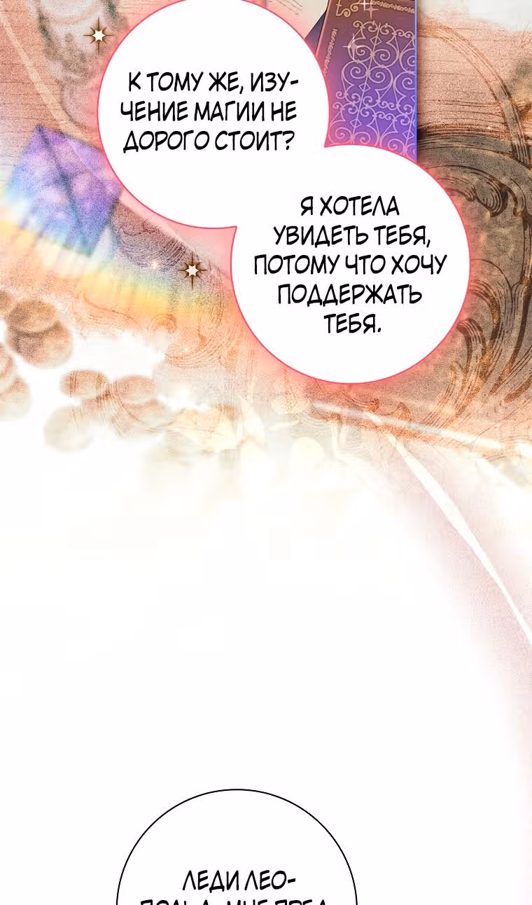 Мой муж - это мой выбор — Том 1 · Глава 47, страница 46