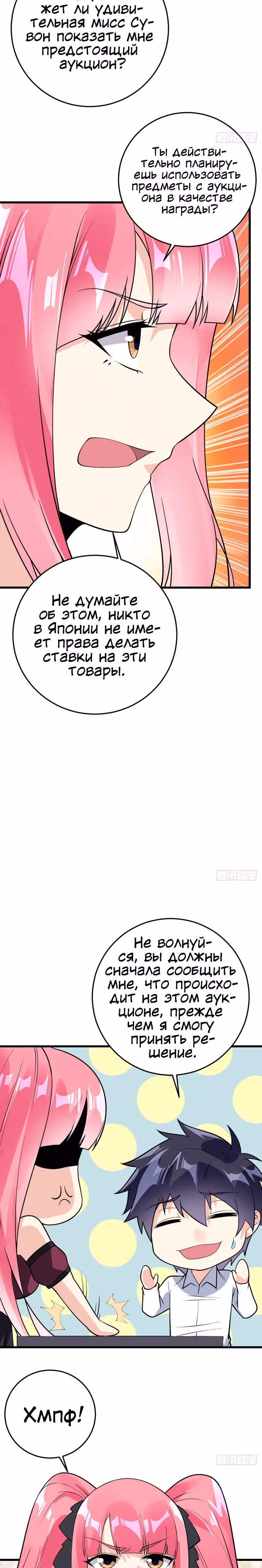 Великолепный зять — Том 1 · Глава 113, страница 2