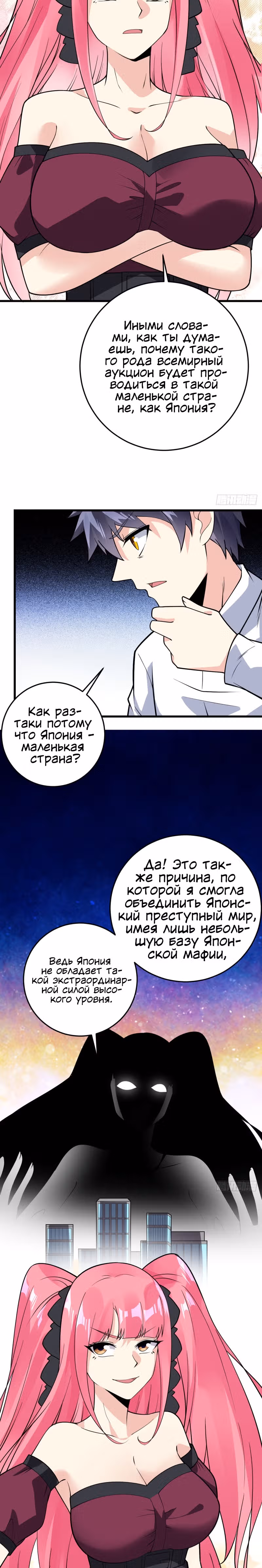 Великолепный зять — Том 1 · Глава 113, страница 3